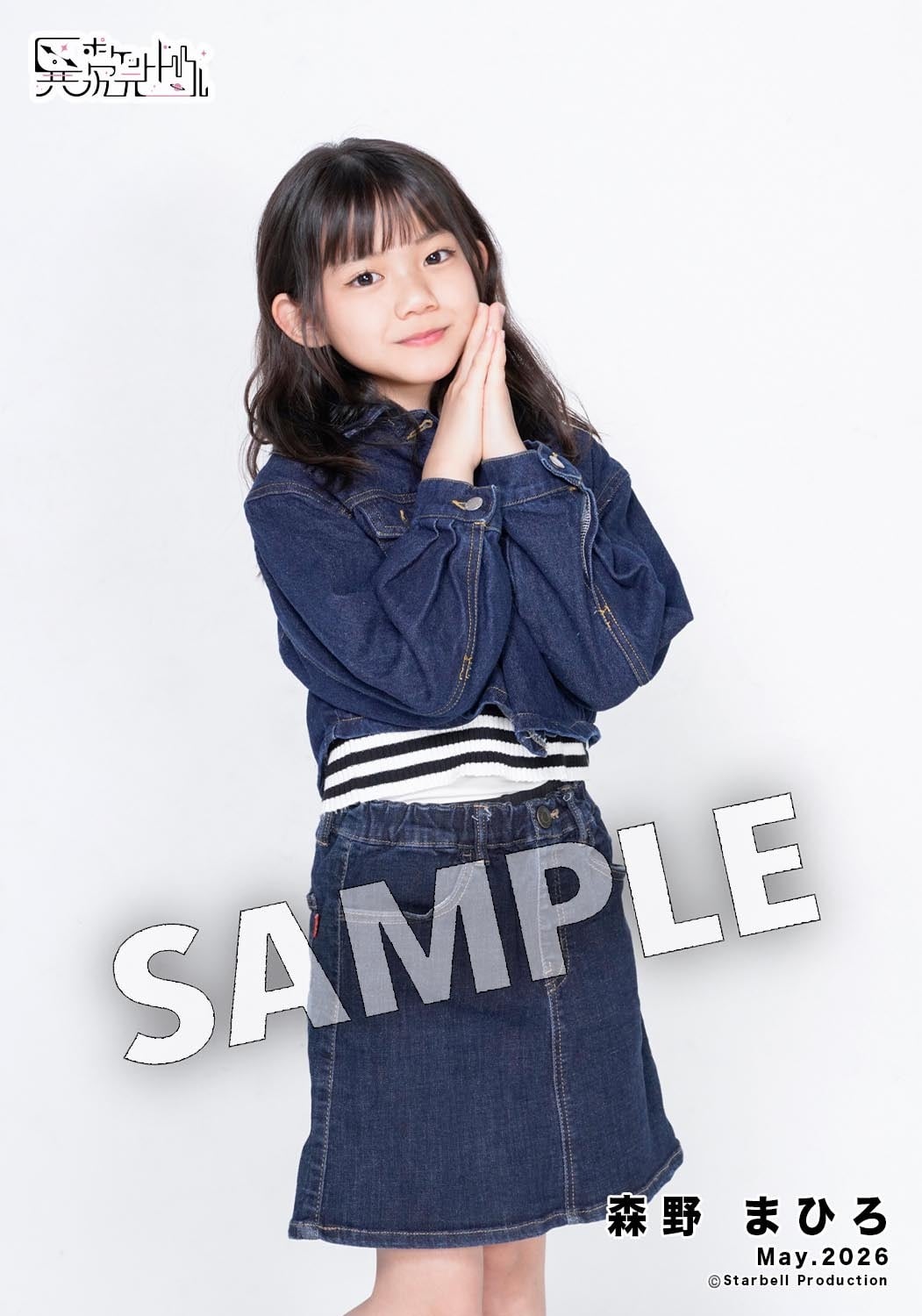 異次元ポケットドール オンライン限定ブロマイド -おでかけコーデver