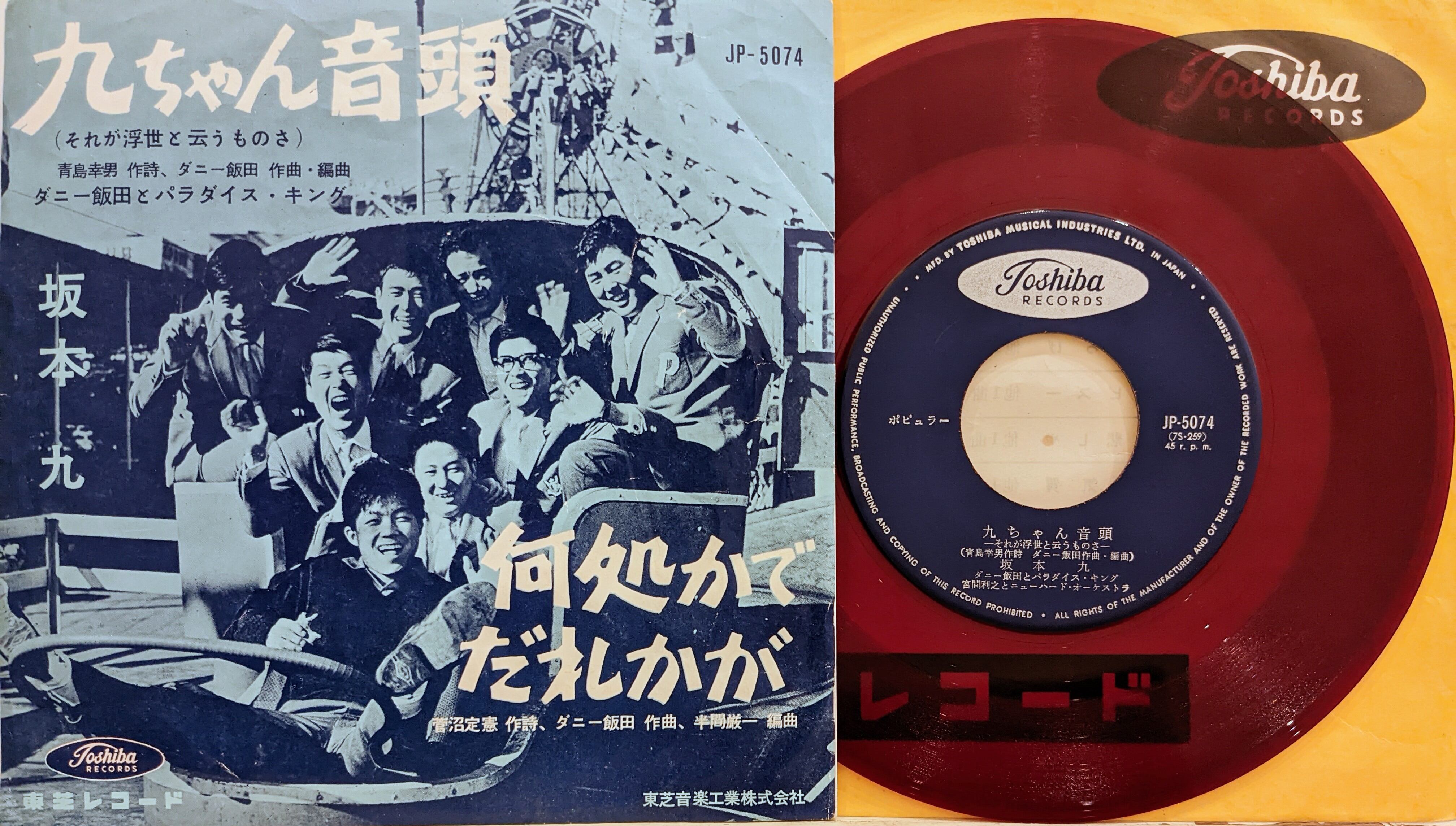 ダニー飯田とパラダイス・キング シェリー レコード