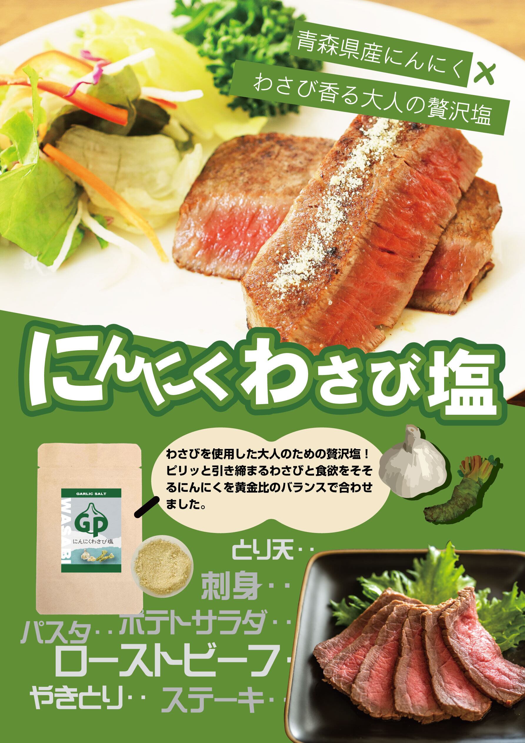 にんにくわさび塩 20g【袋タイプ】（品番0528） | お取り寄せ