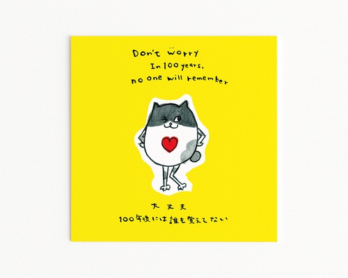 【#MAW68】■世界一素晴らしいあなたへ贈る言葉シリーズ「MINNA AWESOME原画 #MAW68」縦19.9 cm × 横19.9 cm 【送料込】