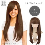 コスプレウィッグ ブラウンロングストレート 茶髪 高品質 耐熱ファイバー 自然な質感 サラサラ スタイリング自由 ハロウィン 仮装 イベント アニメ キャラクター 軽量 快適な着用感 男女兼用 コスチュームにぴったり ナチュラル 7008　SB