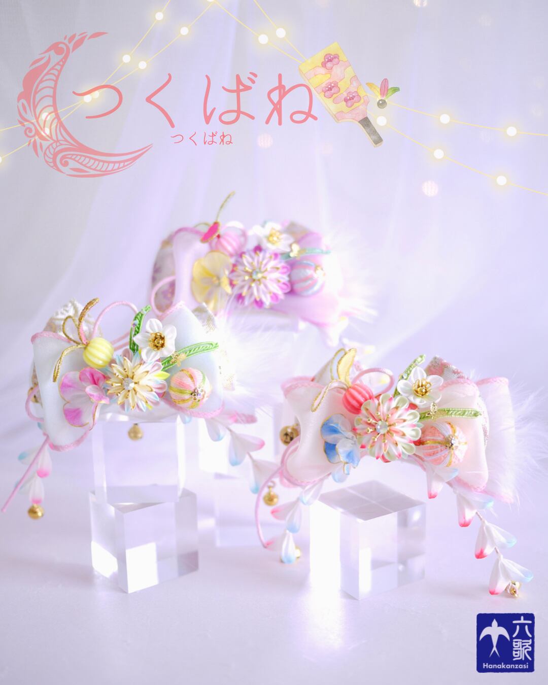 【つくばね】花かんざし・バレッタタイプ