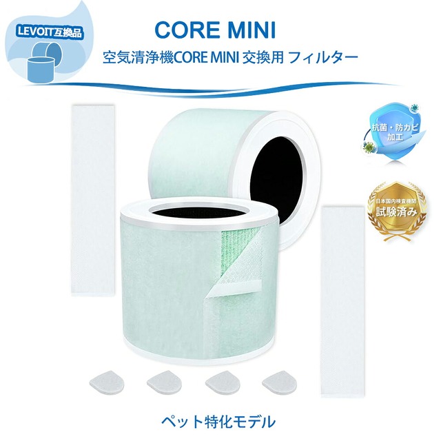Core Mini LRF-C161-WJP 空気清浄機 LEVOIT互換 フィルター 交換フィルター 除菌 集じん 花粉 集じんフィルター 脱臭フィルター Core Mini CoreMini / LAP-C161-WJP / LAP-C