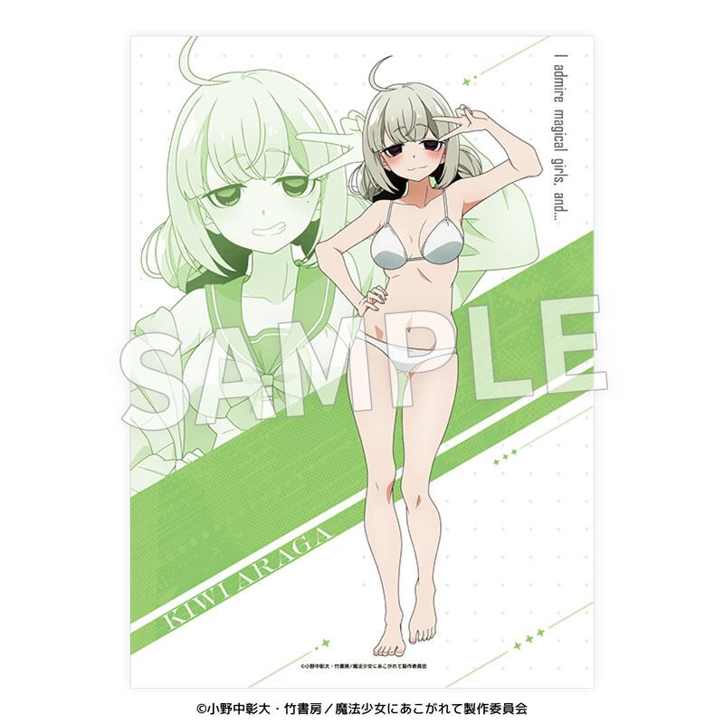 魔法少女にあこがれて　選べる！特大布ポスター　阿良河キウィ天使ver. 7月6日は『魔法少女にあこがれて』のレオパルトこと阿良河キウィの誕生