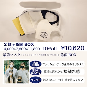 【除菌ボックス付き】涼しく、安全な家族のマスク（抗菌フィルター付き）【２枚セット販売】