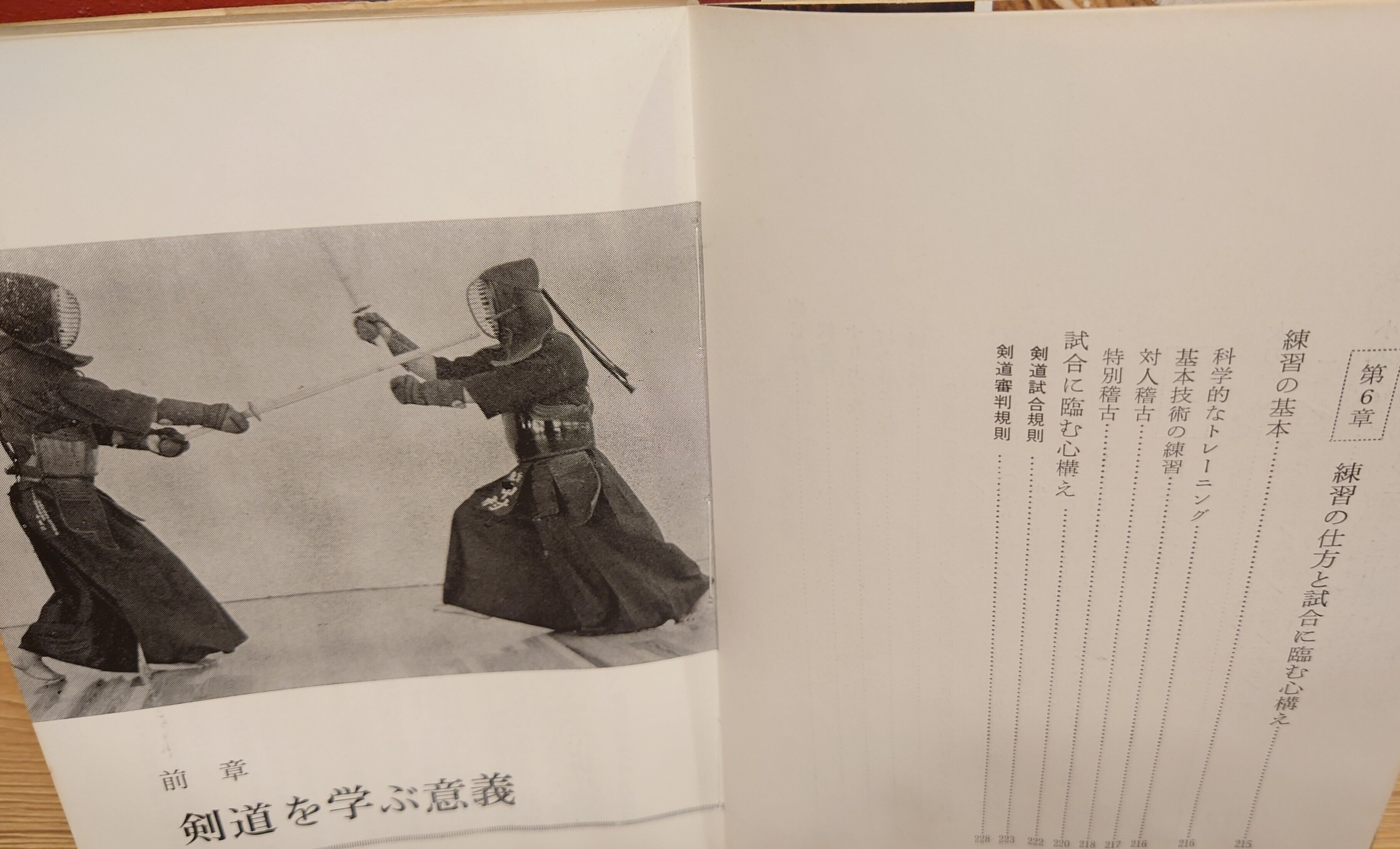 写真で見る 剣道入門 | 弥生坂 緑の本棚