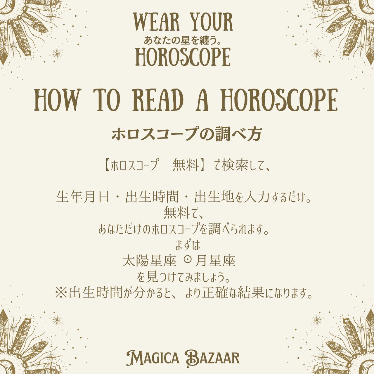 【数量限定】Wear Your Horoscope　太陽星座/月星座　Tシャツ2点セット（No,）