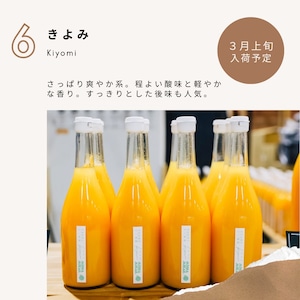 予約START>3月上旬入荷「きよみ」