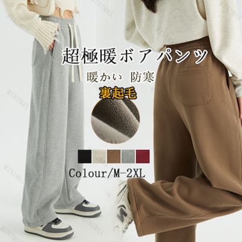 超極暖 ワイドパンツ パンツ レディース 秋冬 パンツ 裏起毛 ワイドパンツ スウェットパンツ ポケット付き ゆったり 体型カバー ジャージ スウェット ボアパンツ 裏起毛パンツ 暖かい 防寒