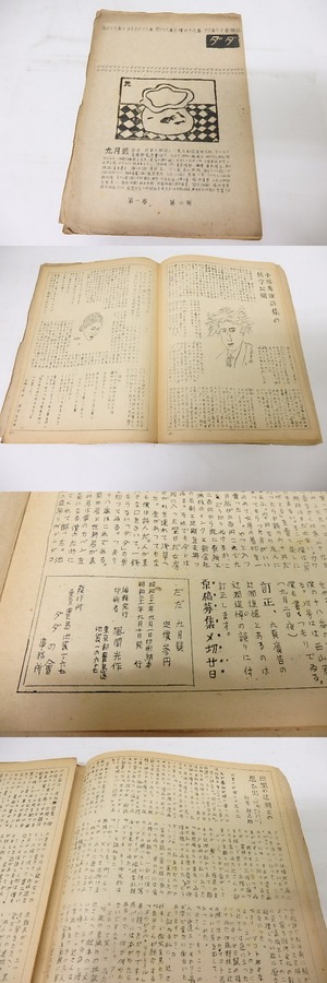 (雑誌)ダダ　1巻2号　/　風間光作　編・発行　[18280]