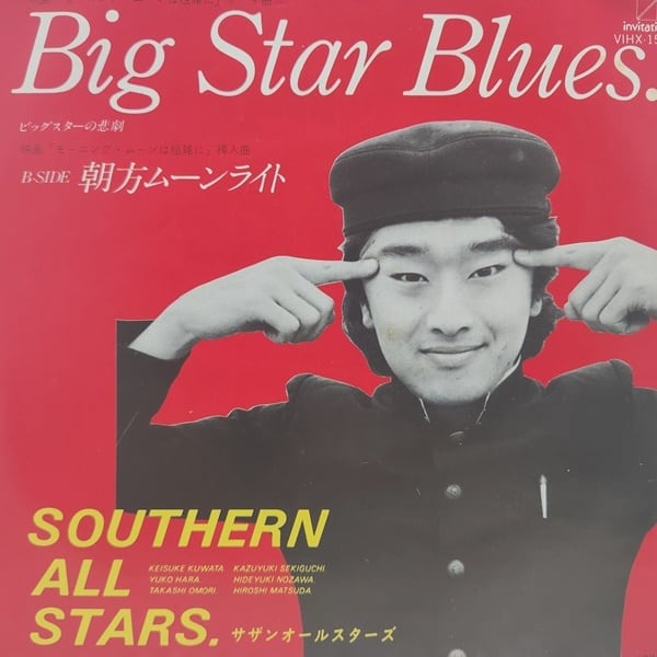 サザンオールスターズ / Big Star Blues. [VIHX-1544] - 画像1