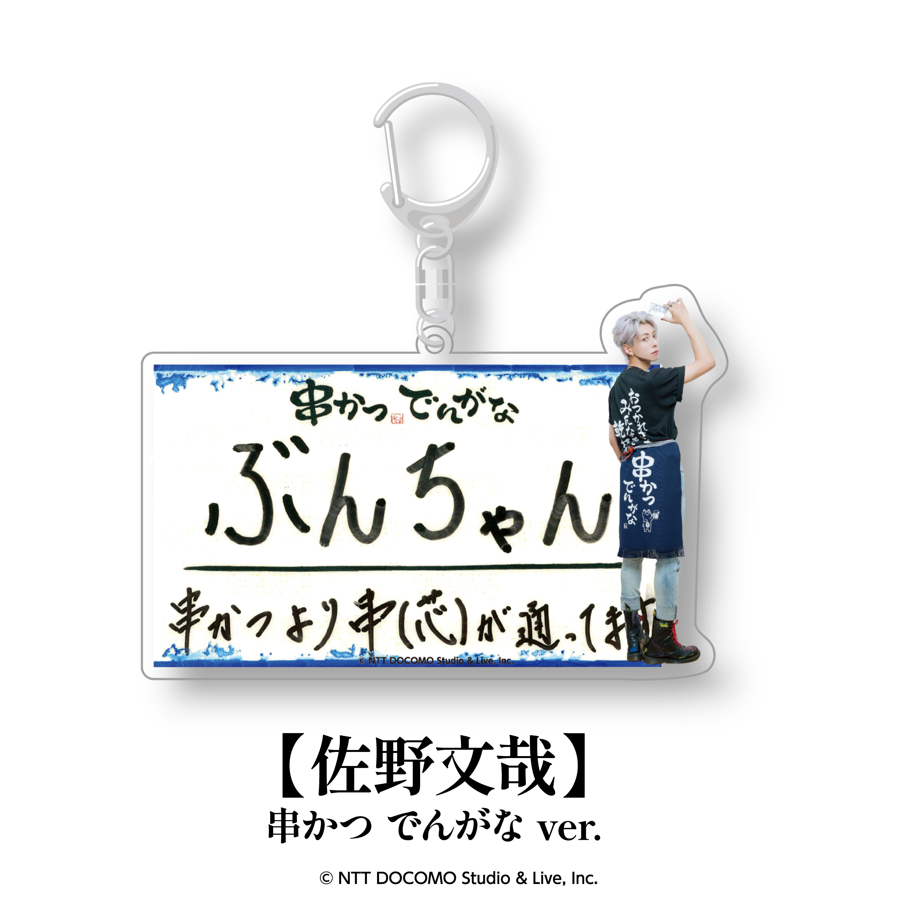居酒屋おうぶ コラボ限定 名札アクリルキーホルダー（全8種