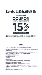 BASE13周年大感謝祭クーポンコード