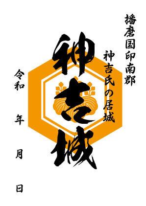 御城印・武将印：摂津有岡城主・荒木村重 | 武楽衆 MURAKUSHU Japanese