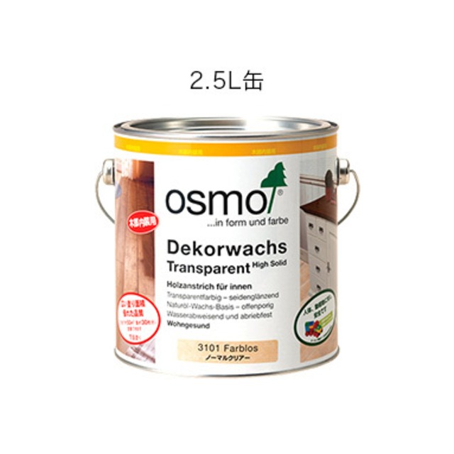 OSMO　ウッドワックスノーマルクリアー 0.75L (旧品番)　#160