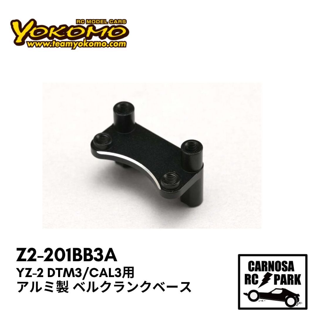 YOKOMO ヨコモ】RO2.0用 メインシャーシ[RO-002] | CARNOSA RC SHOP