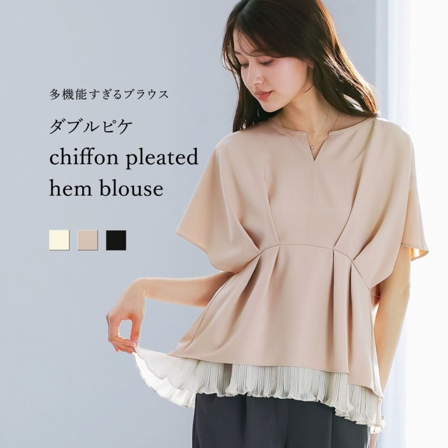 SALE 30％OFF】【 多機能すぎるブラウス 】ダブルピケ・裾シフォン