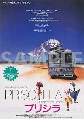 2105　プリシラ（The Adventures of Priscilla, Queen of the Desert・Priscilla, folle du désert）・フライヤー