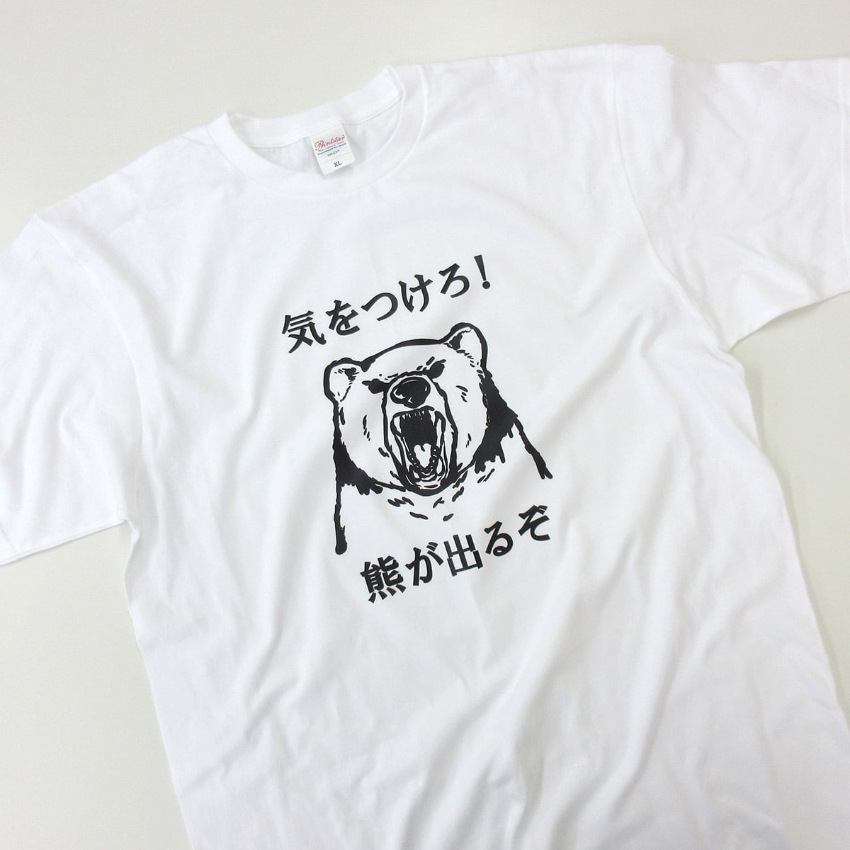熊注意 イラスト tシャツ am101 熊被害 くま出没 熊に注意喚起 ヒグマ