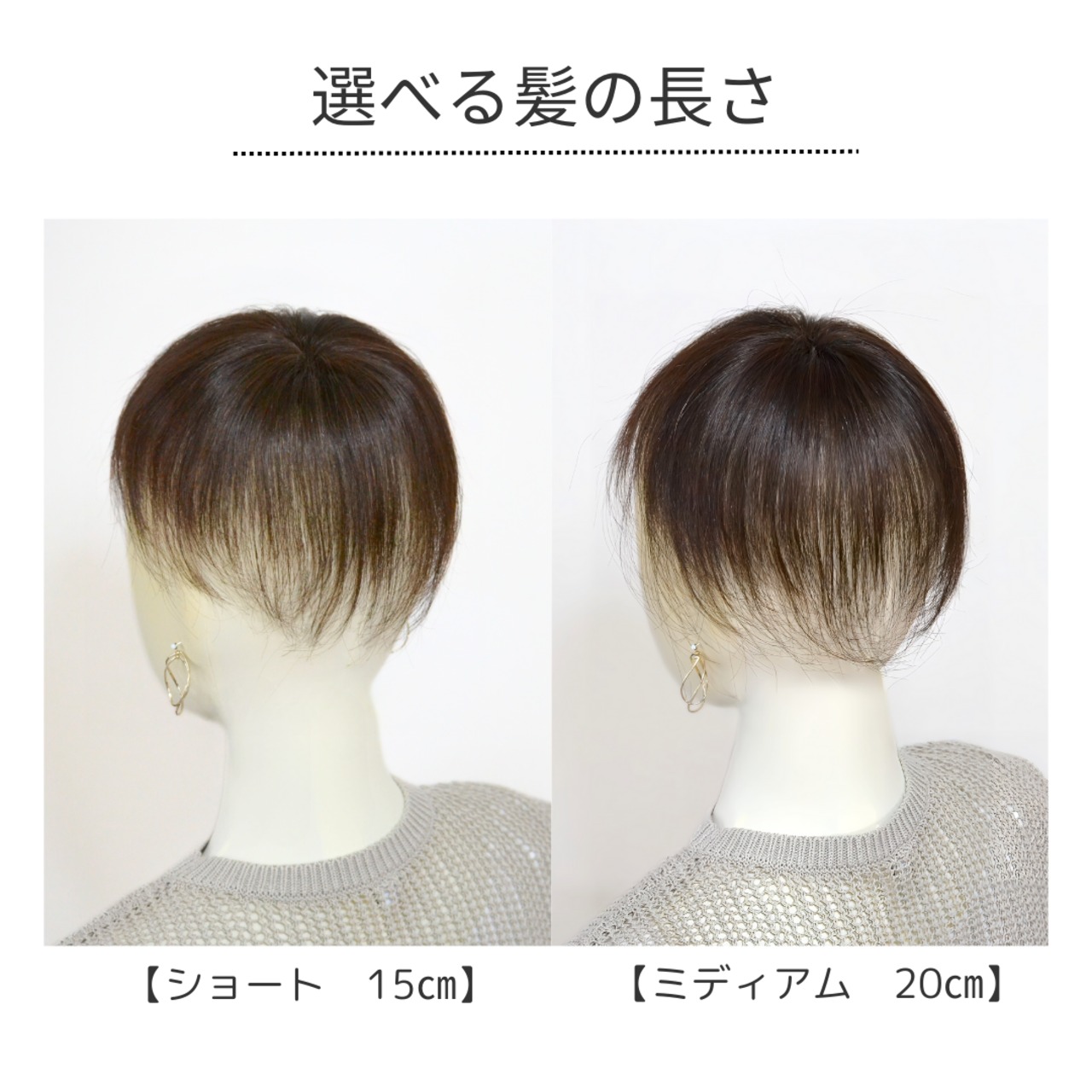 【医療用ウィッグ】 人毛100% つむじカバーウィッグ トップピース 自然に見える 薄毛・白髪カバー【5×6cm】 |フル卒 部分ウィッグ ナチュラルフィット