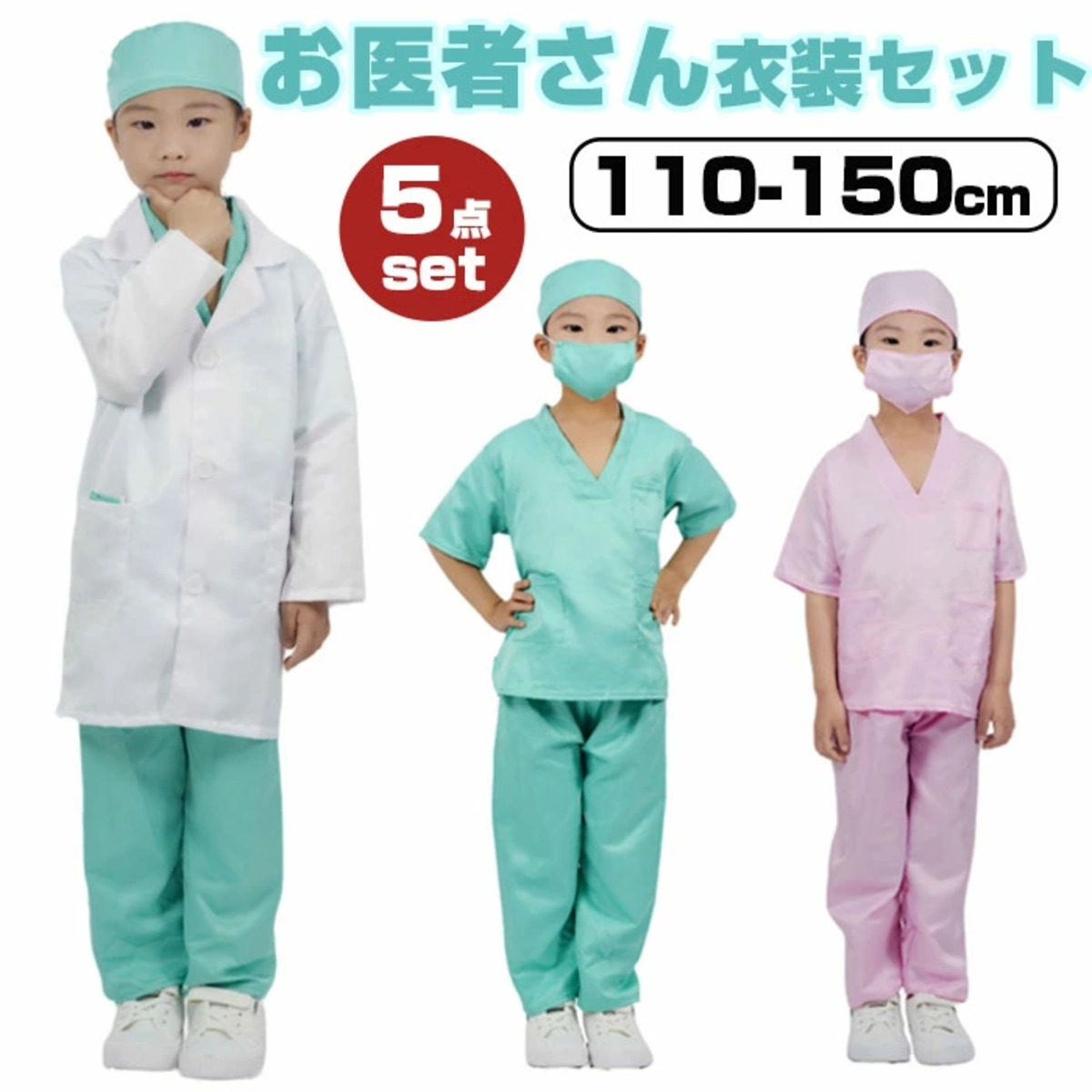 ハロウィン 衣装 子供 お医者さん 女の子 男の子 仮装 医者 コスプレ コスチューム キッズ お医者さんごっこ 白衣 コスプレ 子供 こども ...