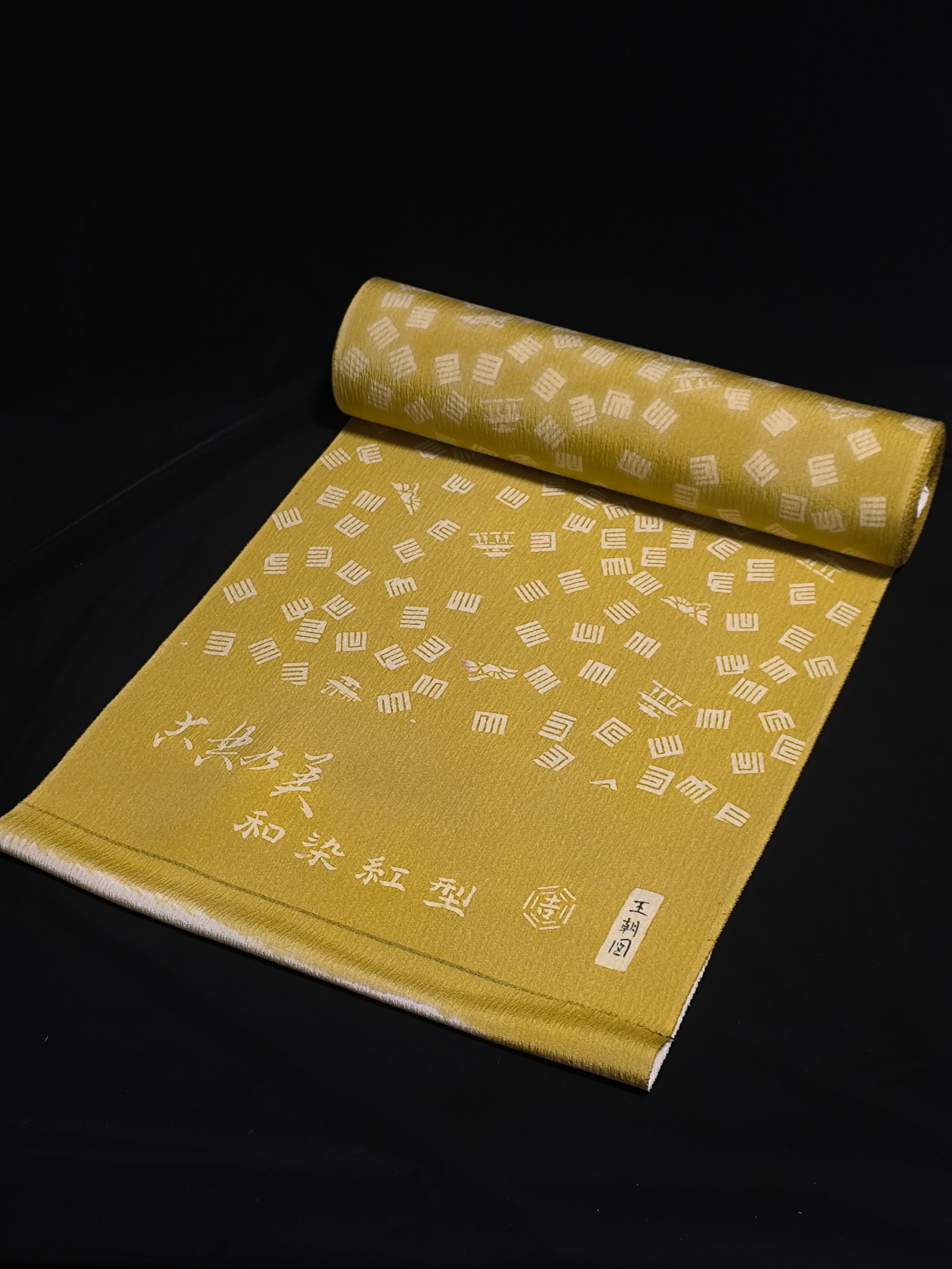 お取り置き中【反物】型染め“抜染”小紋 | sanshoan