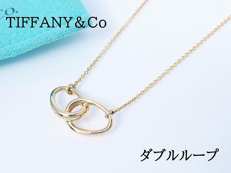 TIFFANY ダブルループ ティファニー ネックレス シルバー 925 ラージ