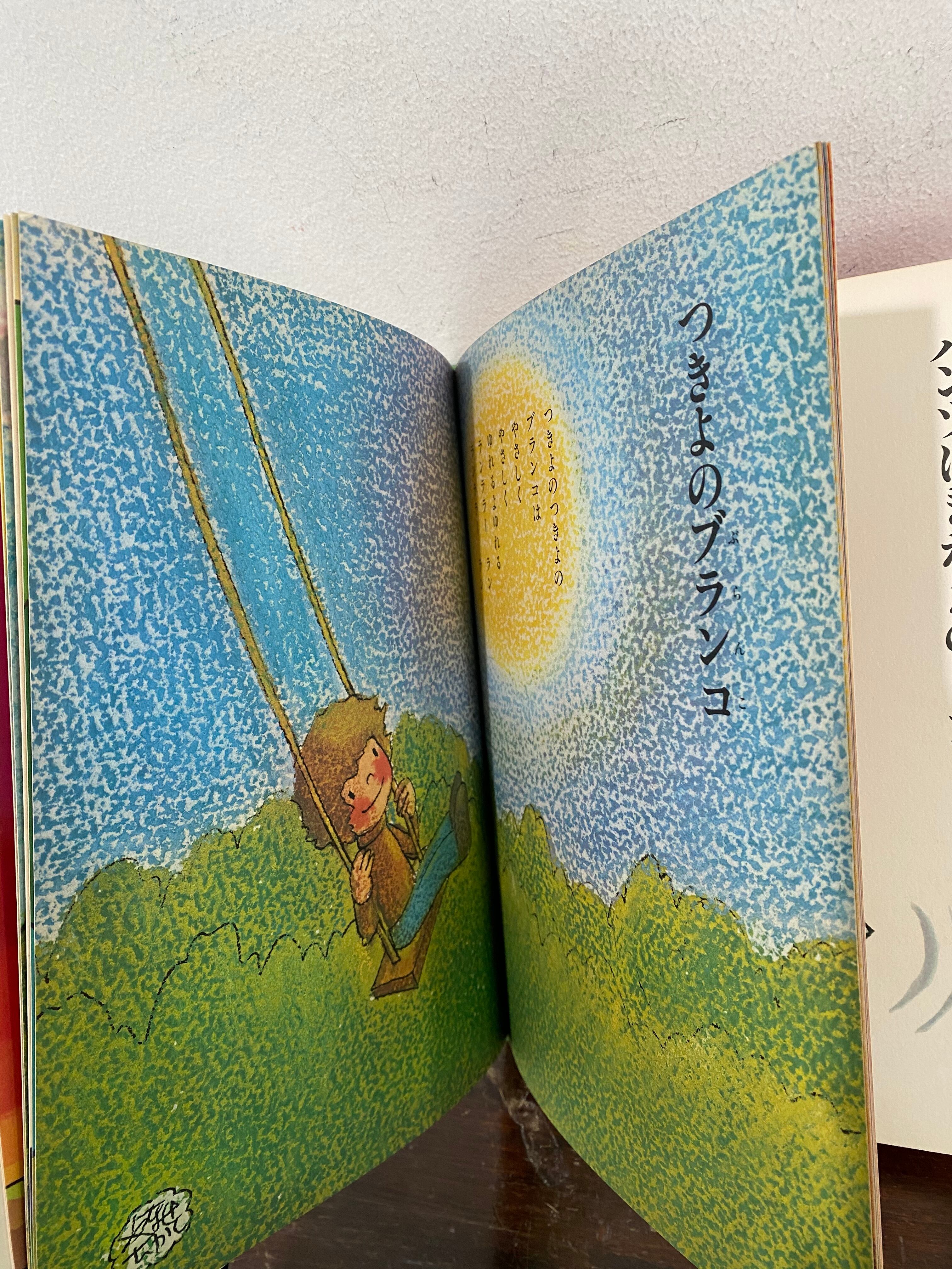 初版絵本 70's パンツはきかえのうた やなせたかし | Pay ID