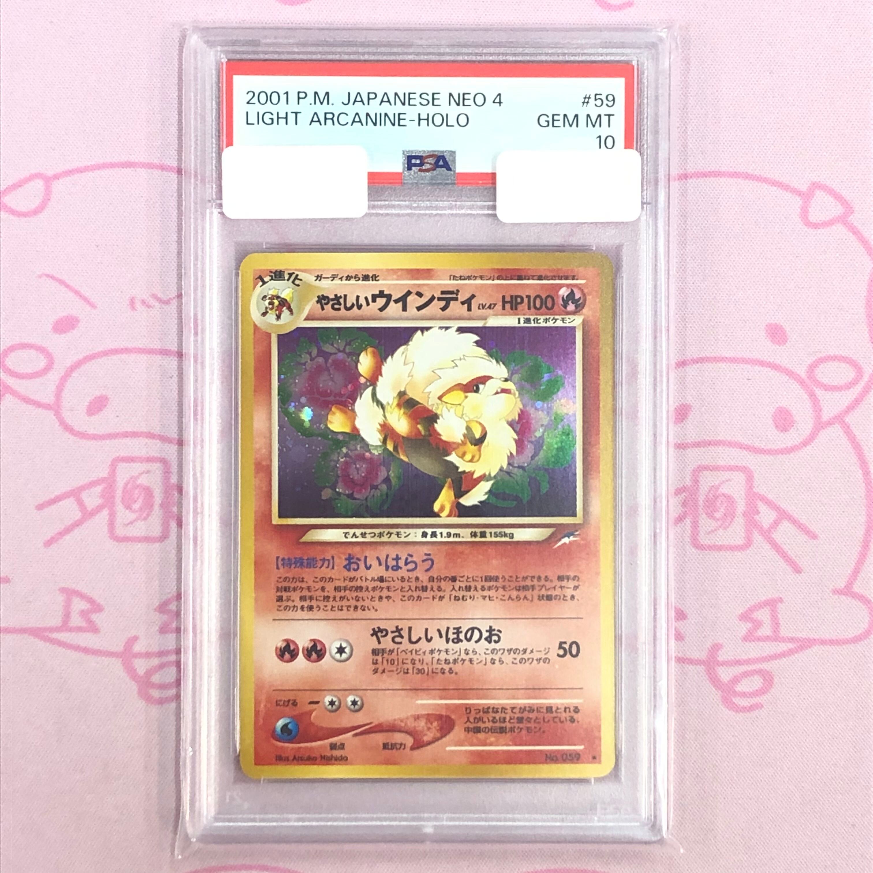 【Aランク】やさしいウィンディLv.47(旧裏 PSA10