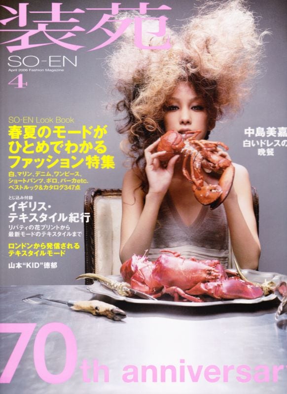 装苑 so-en 2006.04 | magnif
