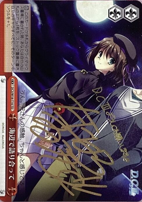 【Bランク】海辺で語り合って(TDサイン)