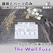 ラムズヘッド系ファズ “The Wall Fuzz”(基板と基板に乗せるパーツのみ)