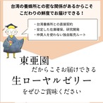 「定期購入・ 3ヶ月ごと届く」「送料無料」台湾産生ローヤルゼリー500g(約5ヶ月分)x1本