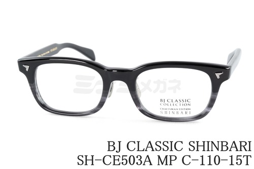BJ CLASSIC メガネ SHINBARI SH-CE503A MP C-110-15T スクエア 芯張り外 セルロイド チタン ヴィンテージ レトロ クラシカル BJクラシック 鯖江 日本製 正規品