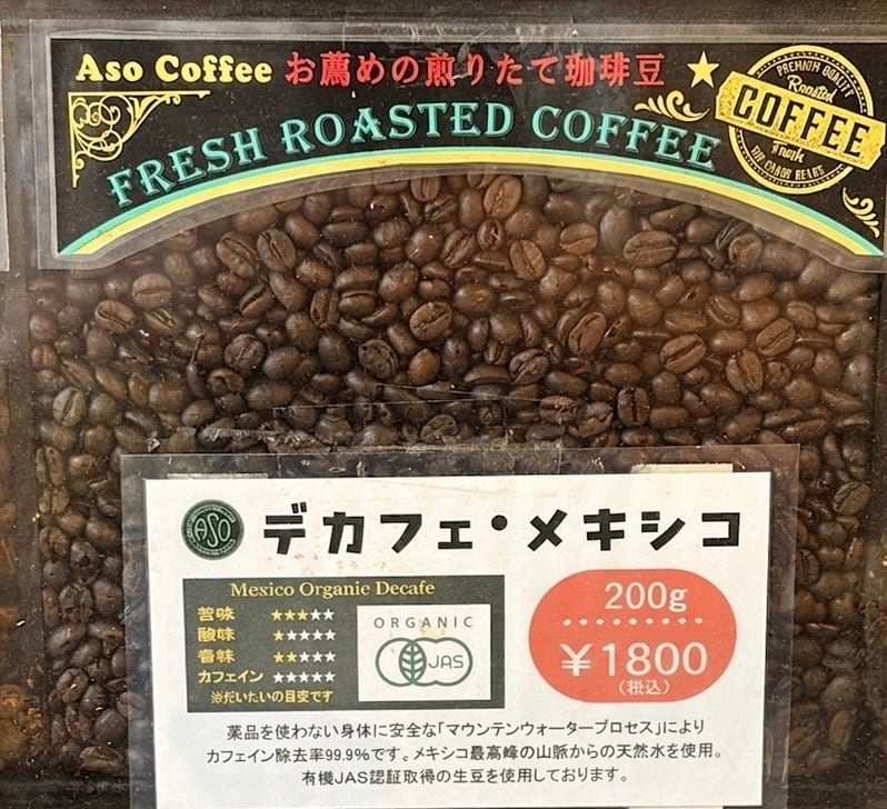 デカフェコーヒー《メキシコ・オーガニック》 200gパック 自家焙煎珈琲