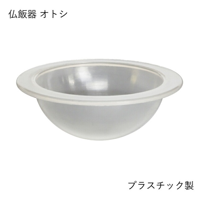 クアトロ 仏飯器オトシ