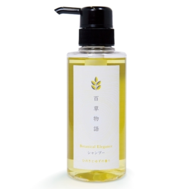 百草物語シャンプー 無着色 無香料 ヒノキ精油 Botanical Elegance