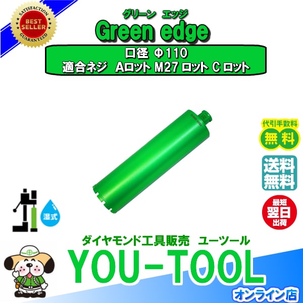 冬の華 ダイヤモンド湿式コアビット Green edge φ65 (Cロット 有効長250mm)