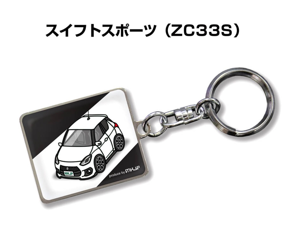 キーホルダー スズキ スイフトスポーツ ZC33S【受注生産】 | mkjp