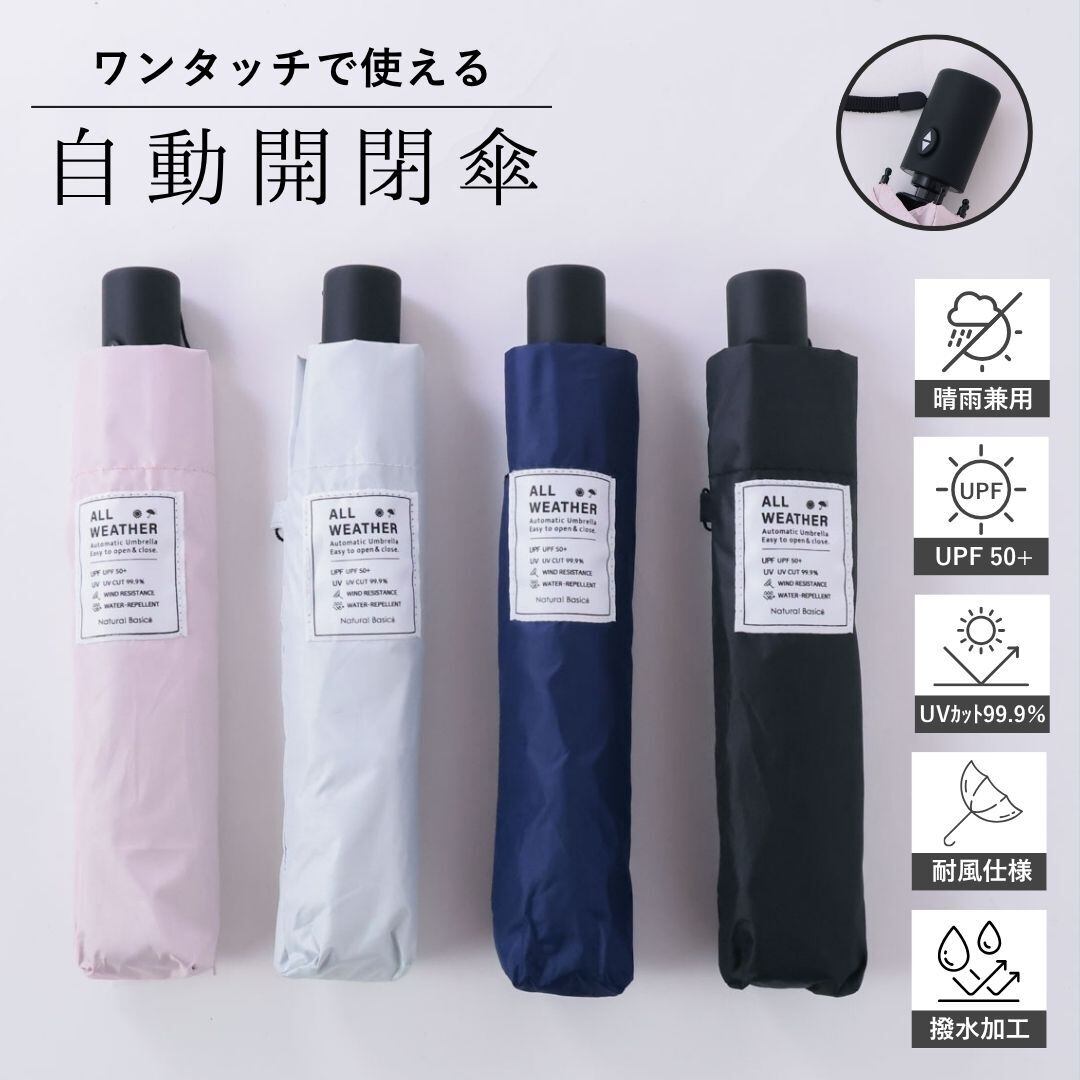 【送料無料】 折りたたみ傘 自動開閉 晴雨兼用 軽量 丈夫 男女兼用 日傘 ワンタッチ レディース メンズ 中谷 UVオールウェザー 50cm 梅雨 紫外線 UVカット UPF50 遮熱 シンプル 無地 945-005 Nt009