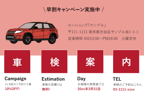 【業務用デザインはがき】車検案内用の葉書・A6サイズ (100枚セット/クオーター・レッド)