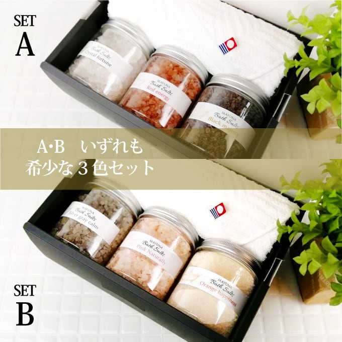 マユナバスソルト 250g3色セット レッド・クリスタル・ブラック・今治