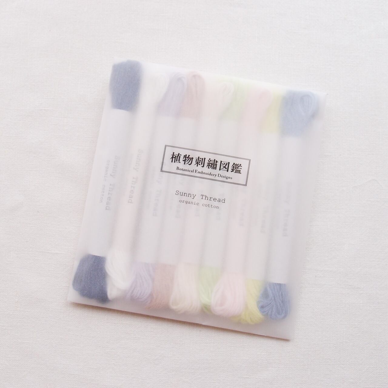 【植物刺繍図鑑】Sunny thread 9本セット　オーガニックコットン  刺繍糸