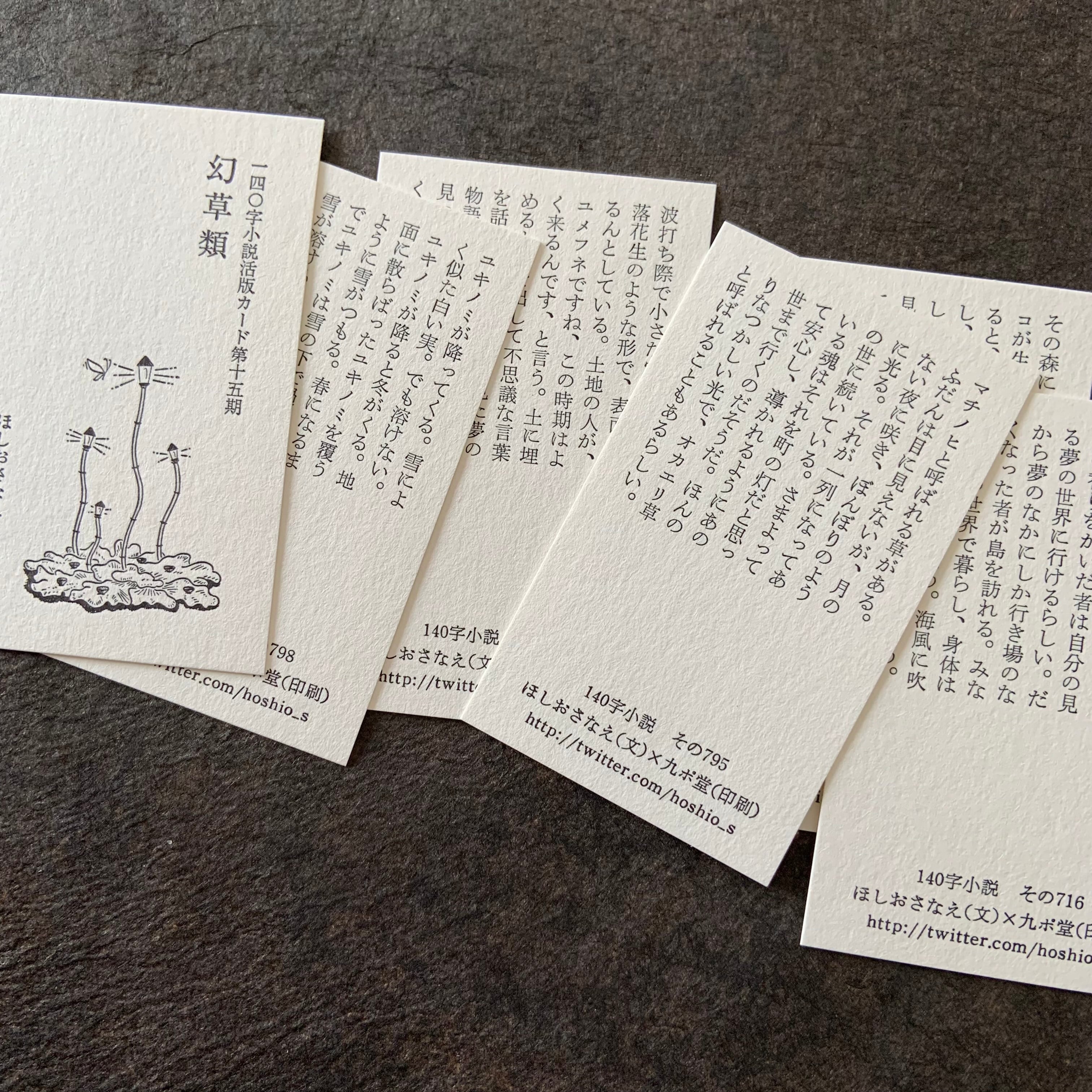 幻草類 | 夜空舎