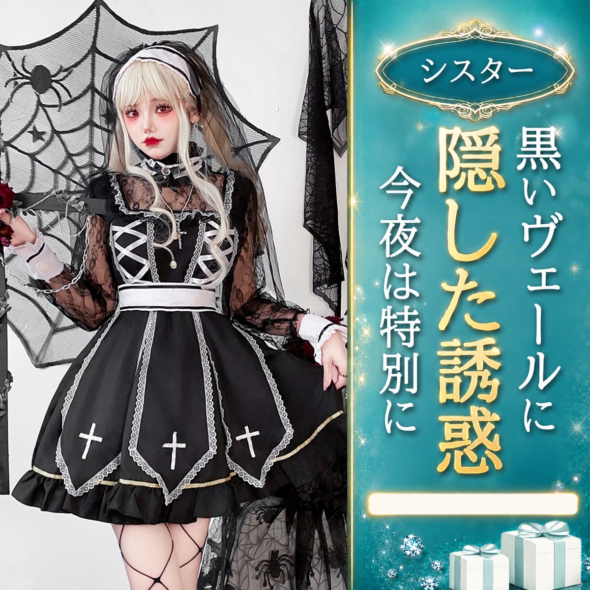 〔シスター〕黒レース×十字架モチーフ ゴシック修道女風ワンピース4点セット