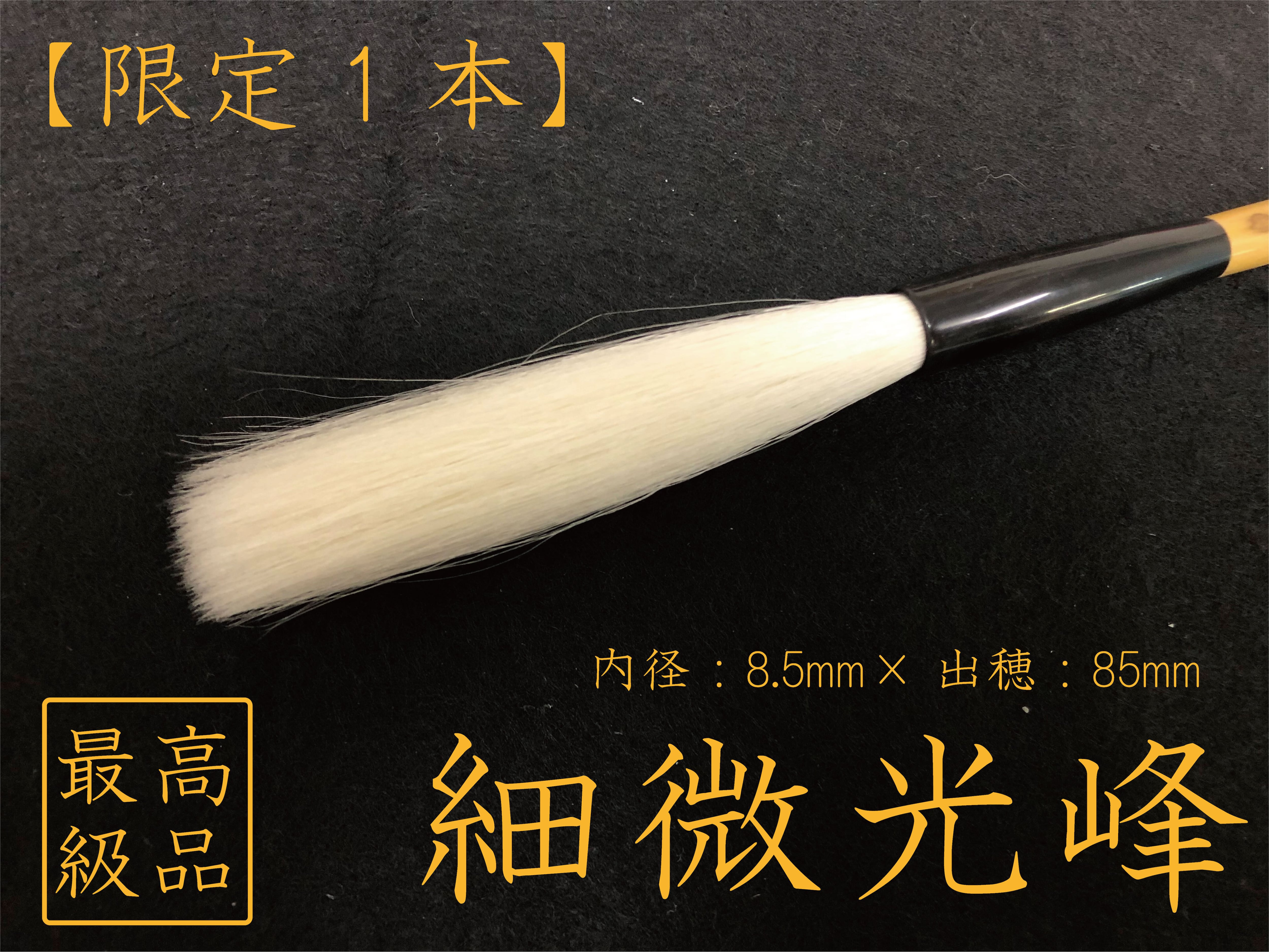 限定1本】中国製 細微光峰 長々峰 12㎜×115㎜ | ヤシの木文具