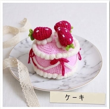 NCKIT-07ケーキ あみぐるみキット | ニッケビクターオンラインショップ