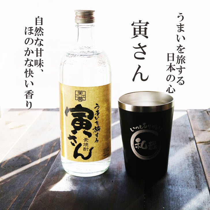 名入れ 焼酎 ギフト【 寅さん 麦焼酎 720ml 名入れ ブラック タンブラー セット 】還暦祝い 誕生日 プレゼント 退職祝い 還暦 喜寿 古希 傘寿 米寿 白寿 百寿 父の日 母の日 お中元 お歳暮 クリスマス 結婚祝い 結婚 結婚記念日 感謝 ありがとう おめでとう 家族 両親 敬老の日 昇進祝い 開店祝い 成人式 新築祝い 男性 女性 贈り物 長野県 お酒 ギフト 送料無料