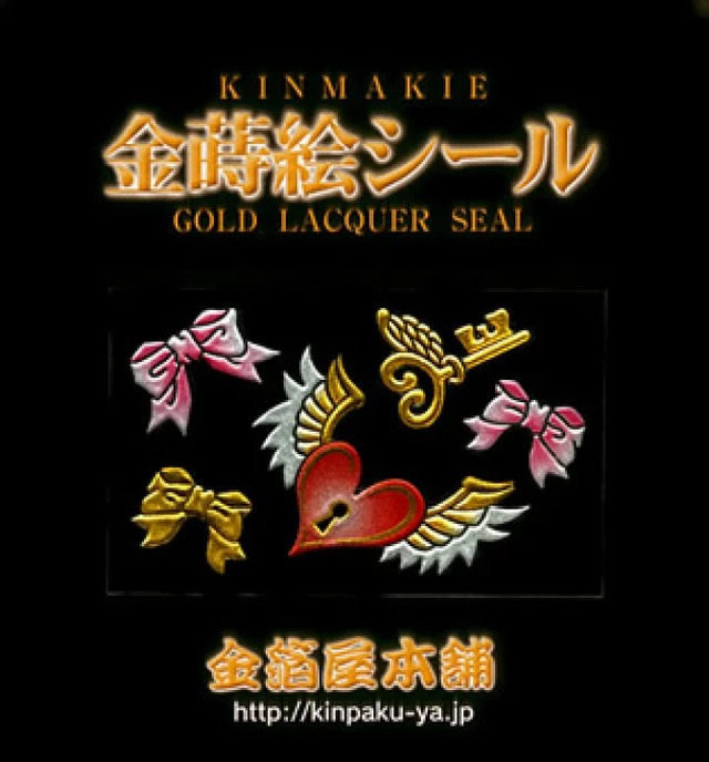 蒔絵シール「金箔屋本舗オリジナル/ハートとカギとリボン」