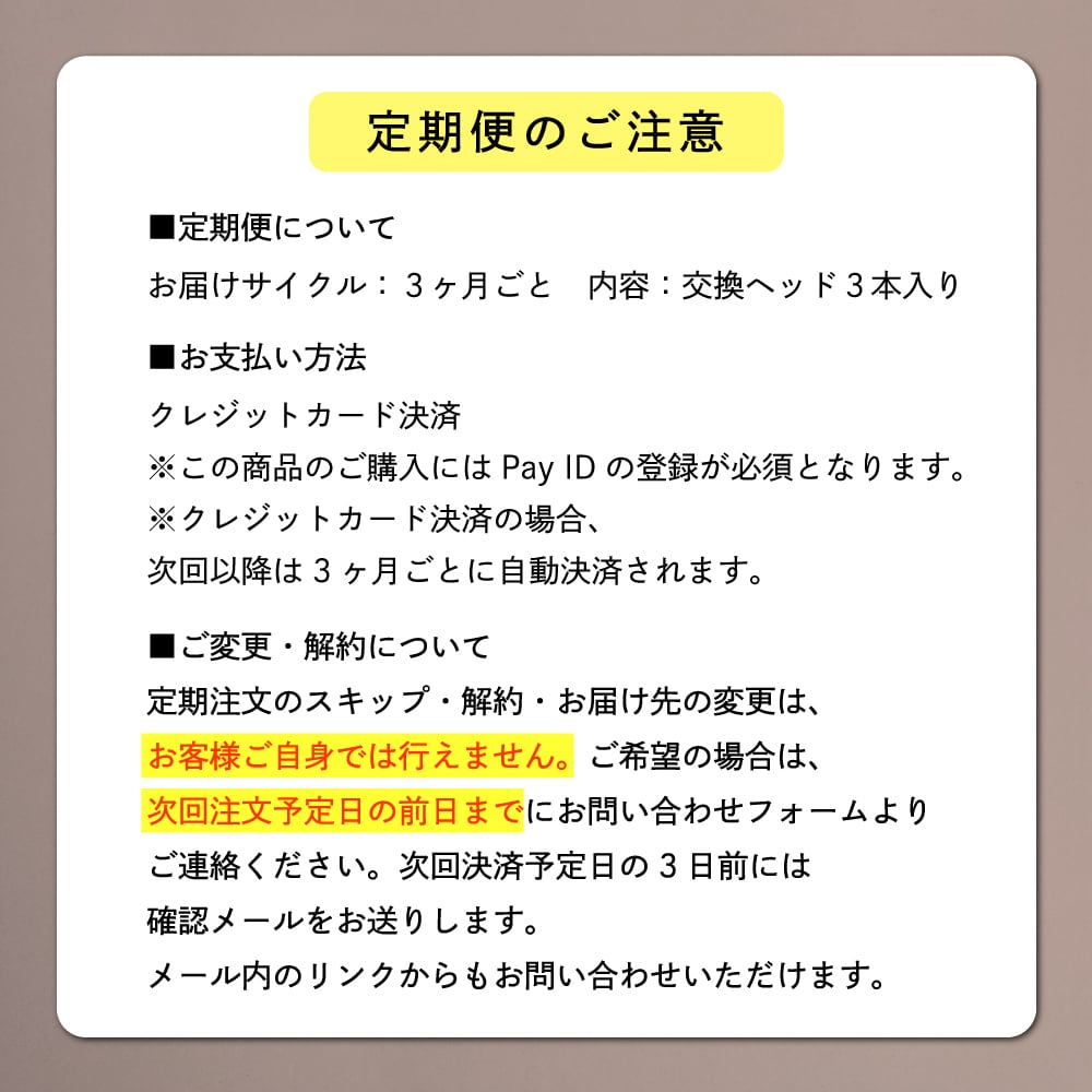 定期便〈奇跡の歯ブラシ ソニック〉 交換用ヘッド3本 | kisekinohaburashi